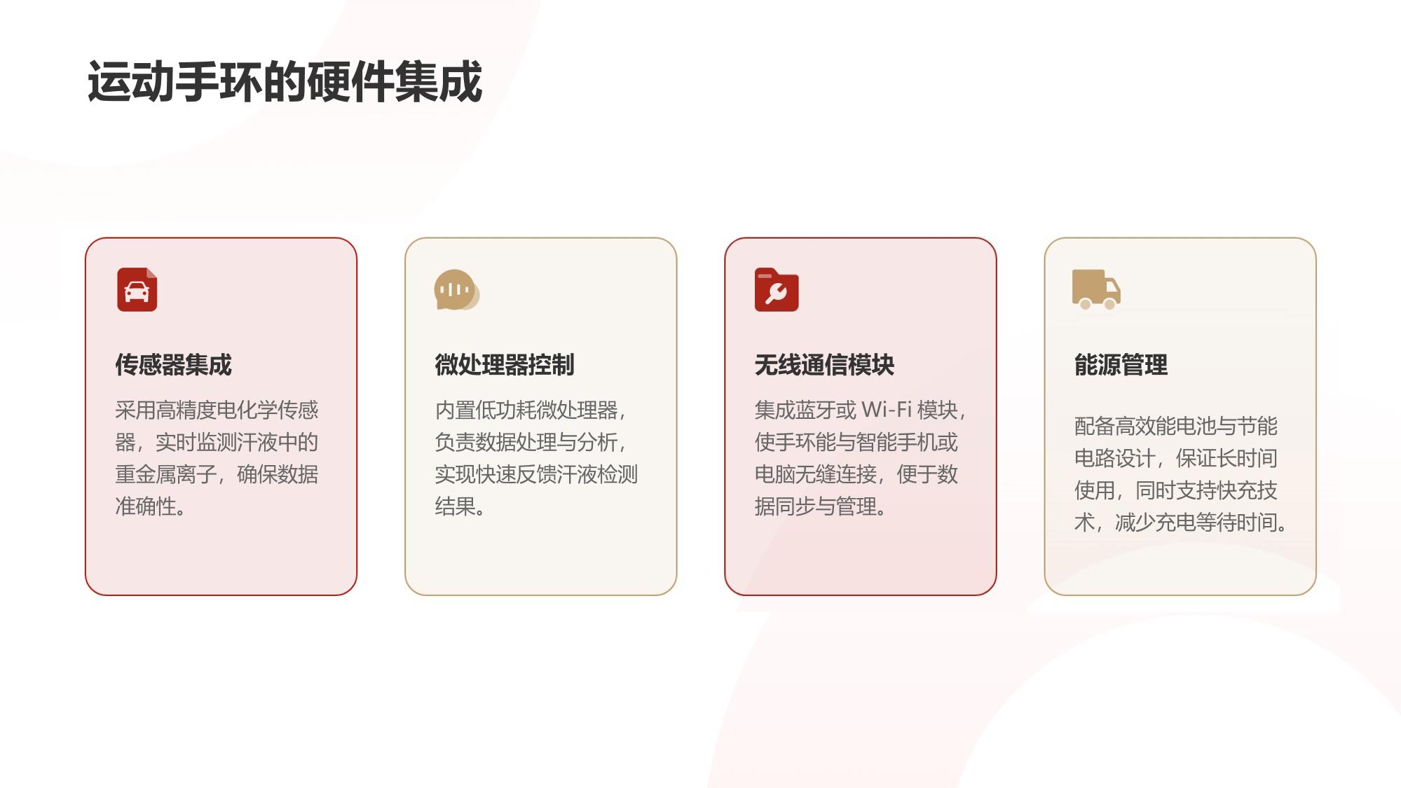 汗液重金属检测运动手环方案